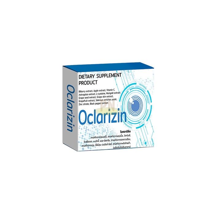 Oclarizin ◾ อาหารเสริมบำรุงสายตา ◾ ในประเทศไทย